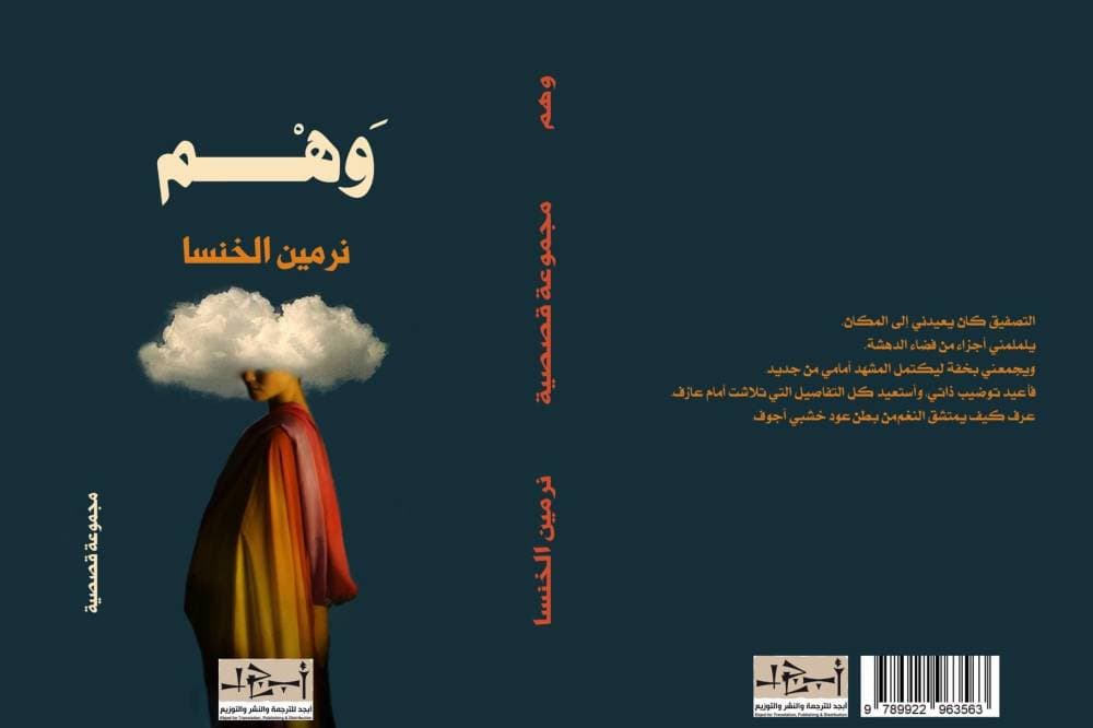 غلاف القصص.