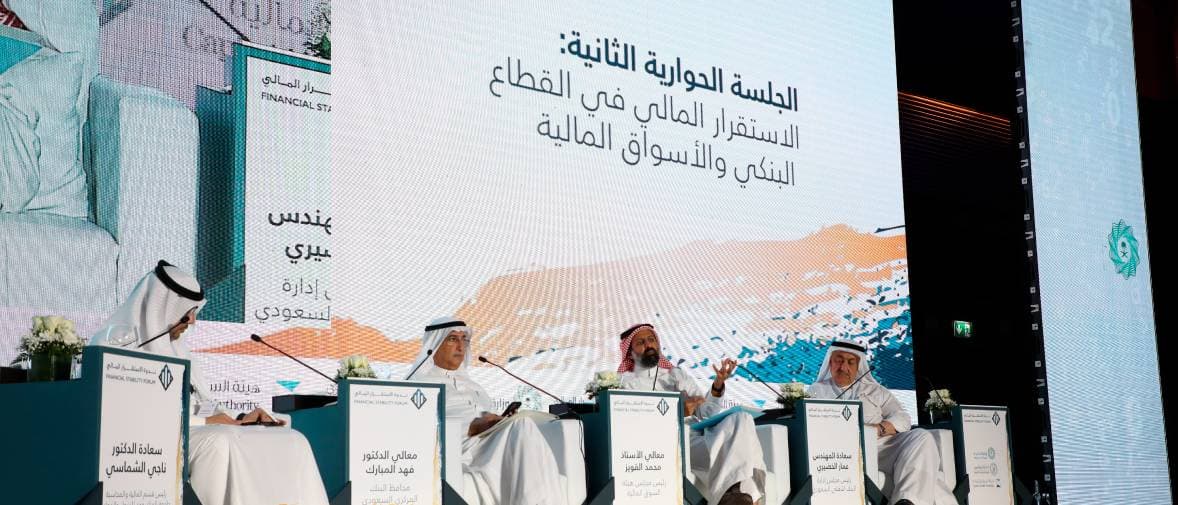 جانب من ندوة الاستقرار المالي التي عُقدت بنسختها السادسة أمس في الرياض.