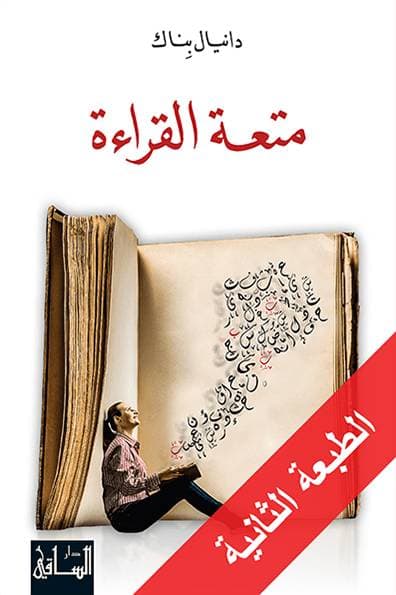 طقس القراءة أشبه بالتأمل، تلك الهدنة المفاجئة بعد صخب النهار.