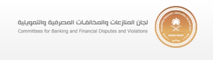  "الأمانة العامة للجان" تدشن مركز الصلح لتسوية المنازعات المصرفية والتمويلية 