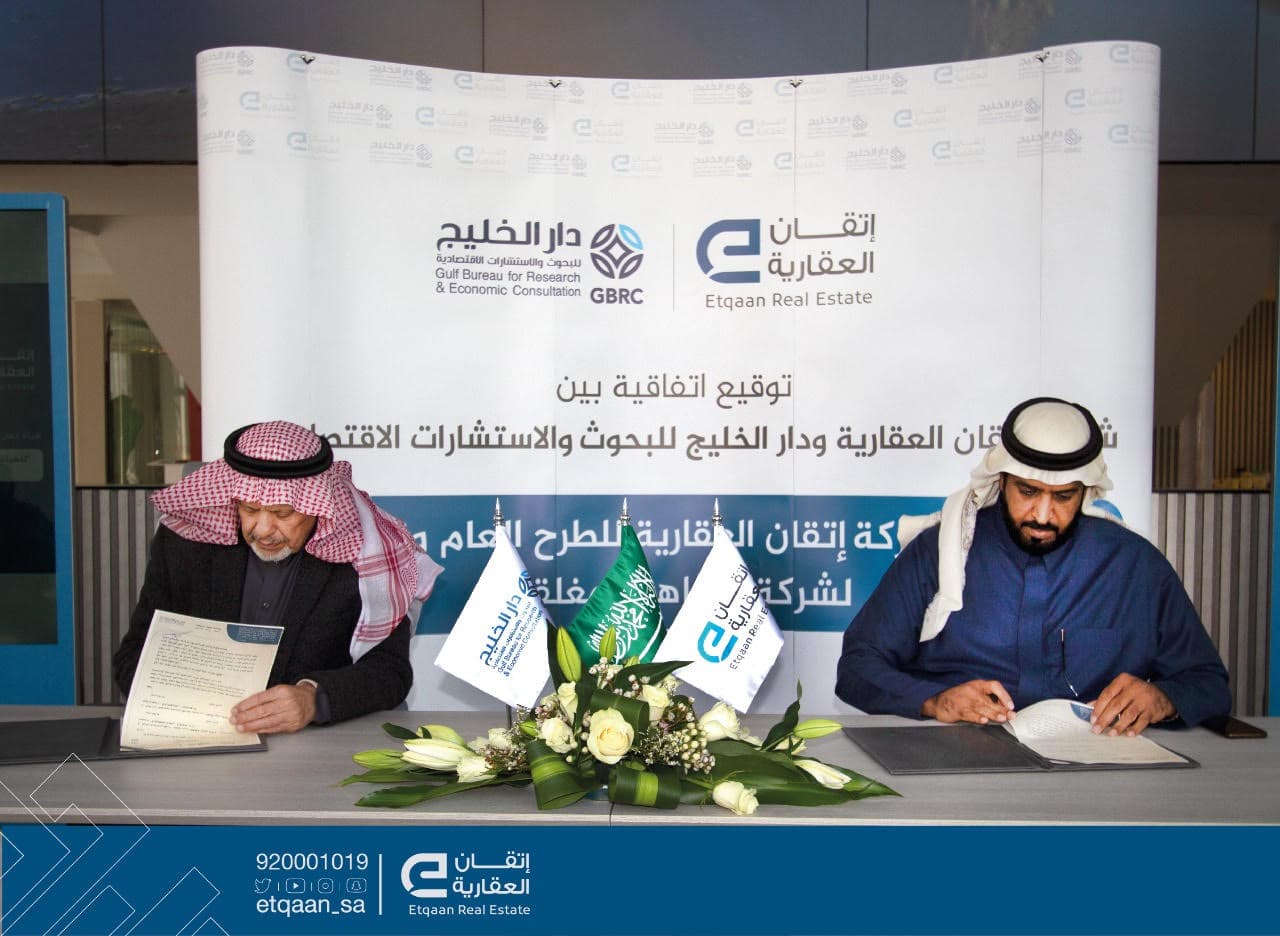 إتقان العقارية توقع اتفاقية للتهيئة الأولية للطرح كشركة مساهمة مغلقة 