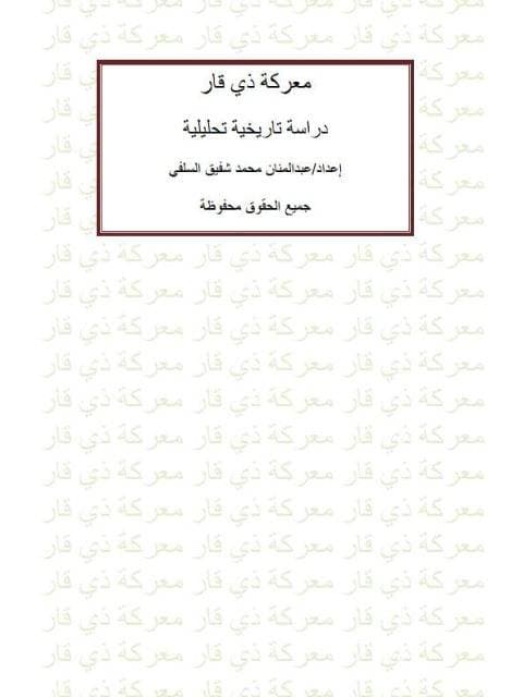 «ذي قار» .. أول انتصارات العرب على الفرس في ملحمة سينمائية