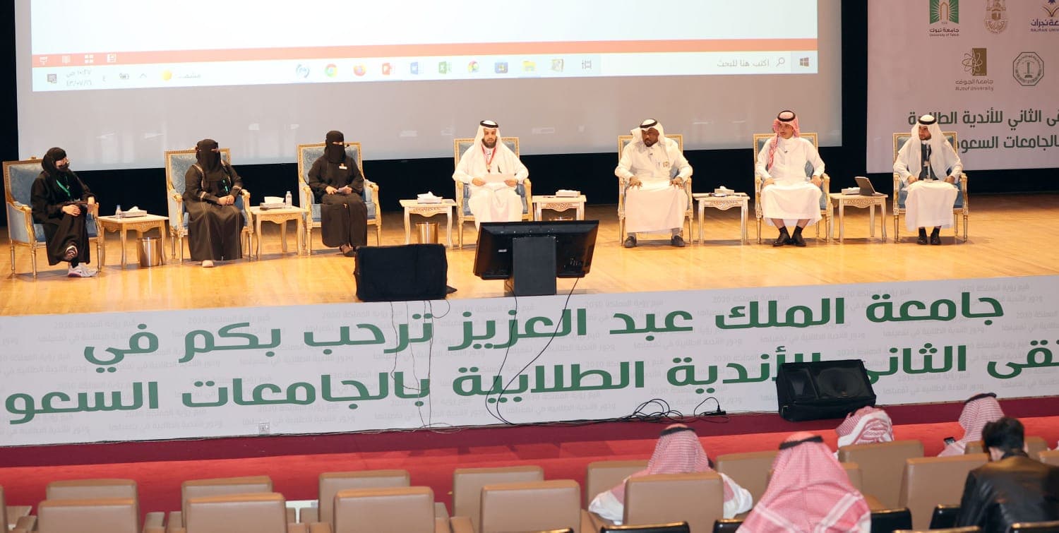 اختتام فعاليات الملتقى الثاني للأندية الطلابية بالجامعات السعودية