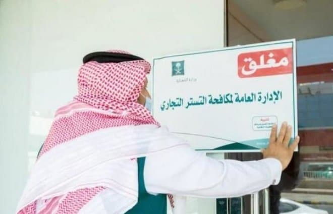 بسبب التستر التجاري.. التشهير بمواطن ومقيم سوري وتغريمهما 600 ألف ريال 