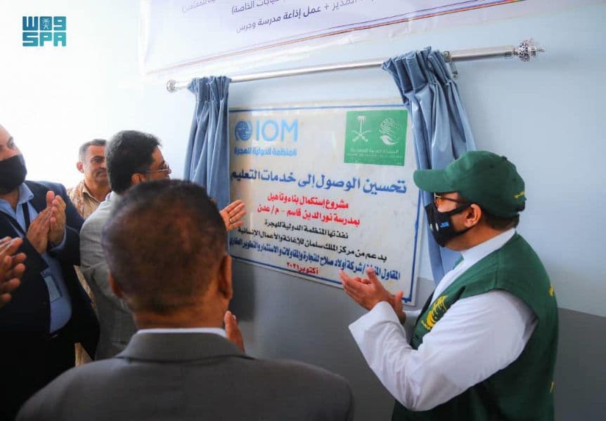 مركز الملك سلمان للإغاثة يفتتح 4 مدارس في محافظة عدن بعد إعادة تأهيلها