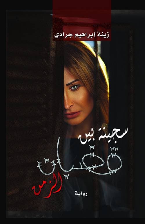 الرواية ترجمت إلى اللغة الإنجليزية وتم ترشيحها لجائزة مهرجان كتارا في قطر.