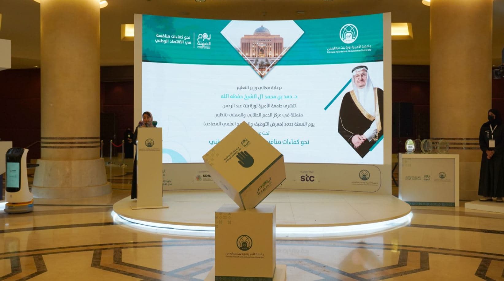 بأكثر من 20 ألف زائر.. جامعة الأميرة نورة بنت عبدالرحمن تختتم يوم المهنة 2022