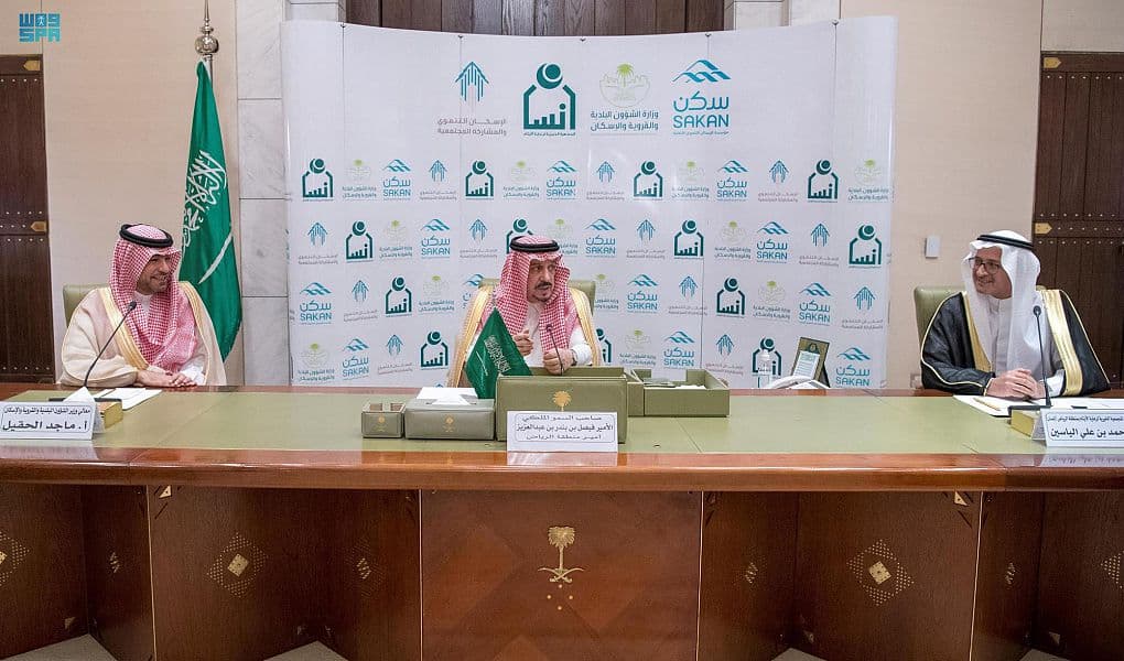 أمير الرياض يرعى مراسم توقيع اتفاقيات لتوفير 5 آلاف وحدة لمستفيدي "إنسان"