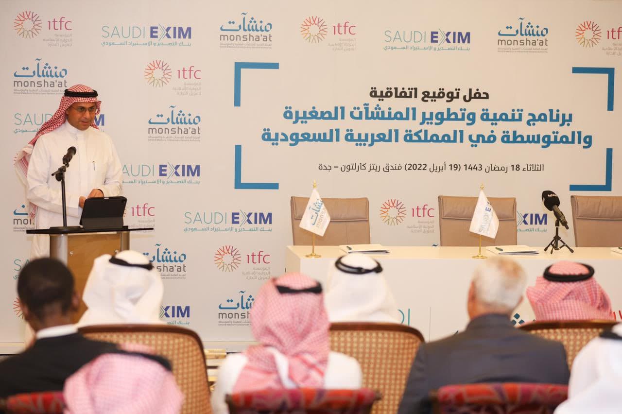 توقيع مذكرة تفاهم لإطلاق برنامج تنمية المنشآت الصغيرة والمتوسطة