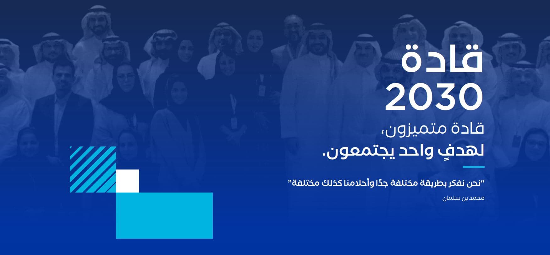 مسك تفتح باب التقديم على الدفعة الثالثة من برنامج "قادة 2030"