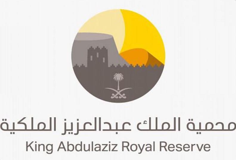 برعاية ولي العهد.. محمية الملك عبدالعزيز الملكية تشارك في المعرض والمنتدى الدولي لتقنيات التشجير