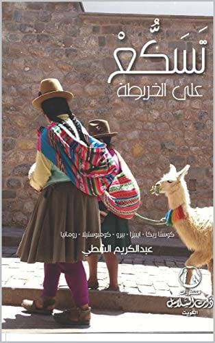 التسكع بوصفه فلسفة