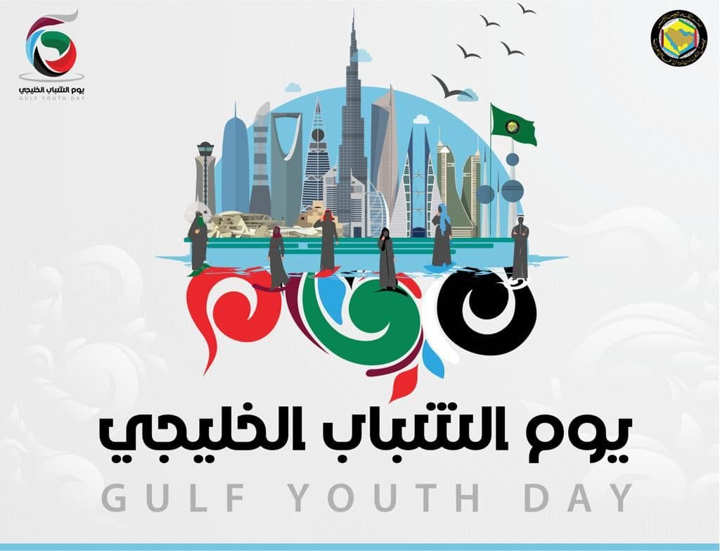 الاثنين المقبل .. "الرياضة" تنظم يوم الشباب الخليجي