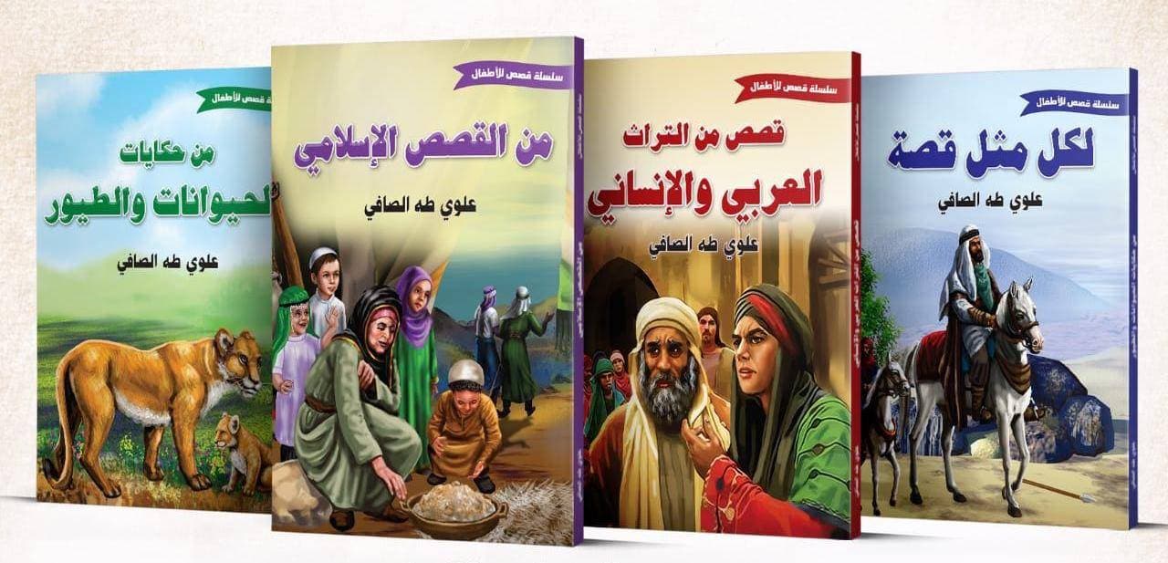 حظي الاهتمام بالنشء بجانب كبير من عمل الأديب الصافي.