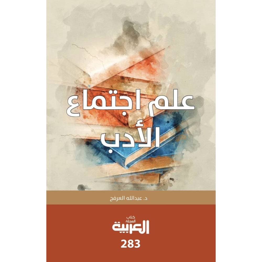  تندر الكتابات باللغة العربية في هذا المجال.