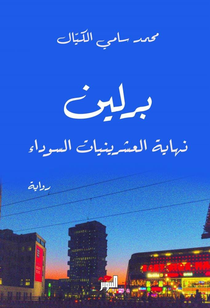 الأحد 14 ربيع الآخر 1442 هـ الموافق 29 نوفمبر 2020 العدد 9911 