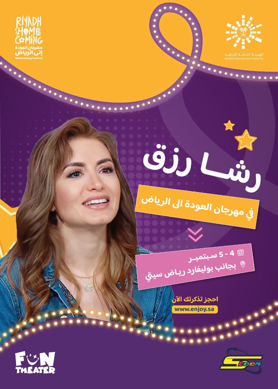 صوت رشا رزق يلامس ذائقة الأطفال ويشجو بمقطوعاتهم المفضلة في مهرجان العودة إلى الرياض