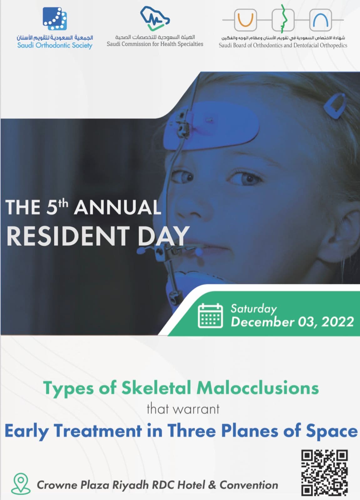 الرياض.. ملتقى علمي بحضور نخبة من أطباء الوجه والأسنان