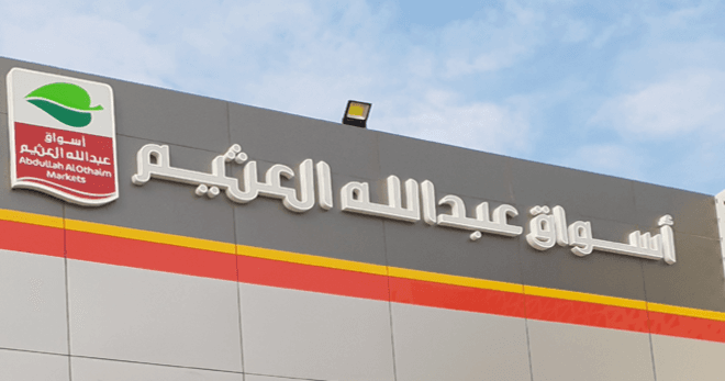 مجلس إدارة "أسواق العثيم" يوصي بتجزئة القيمة الاسمية للسهم من 10 ريالات إلى ريال واحد