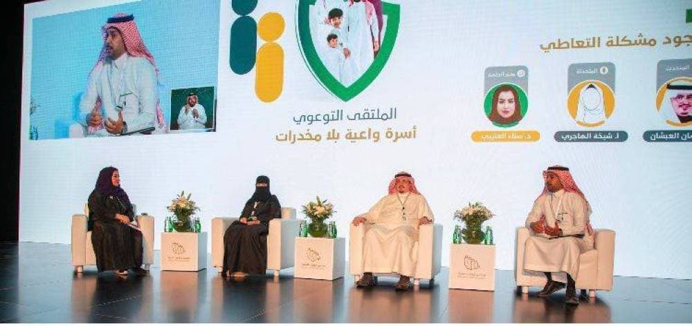 تزامنا مع حملة «وطن بلا مخدرات» انخفاض الجرائم الأسرية في المملكة 33 %