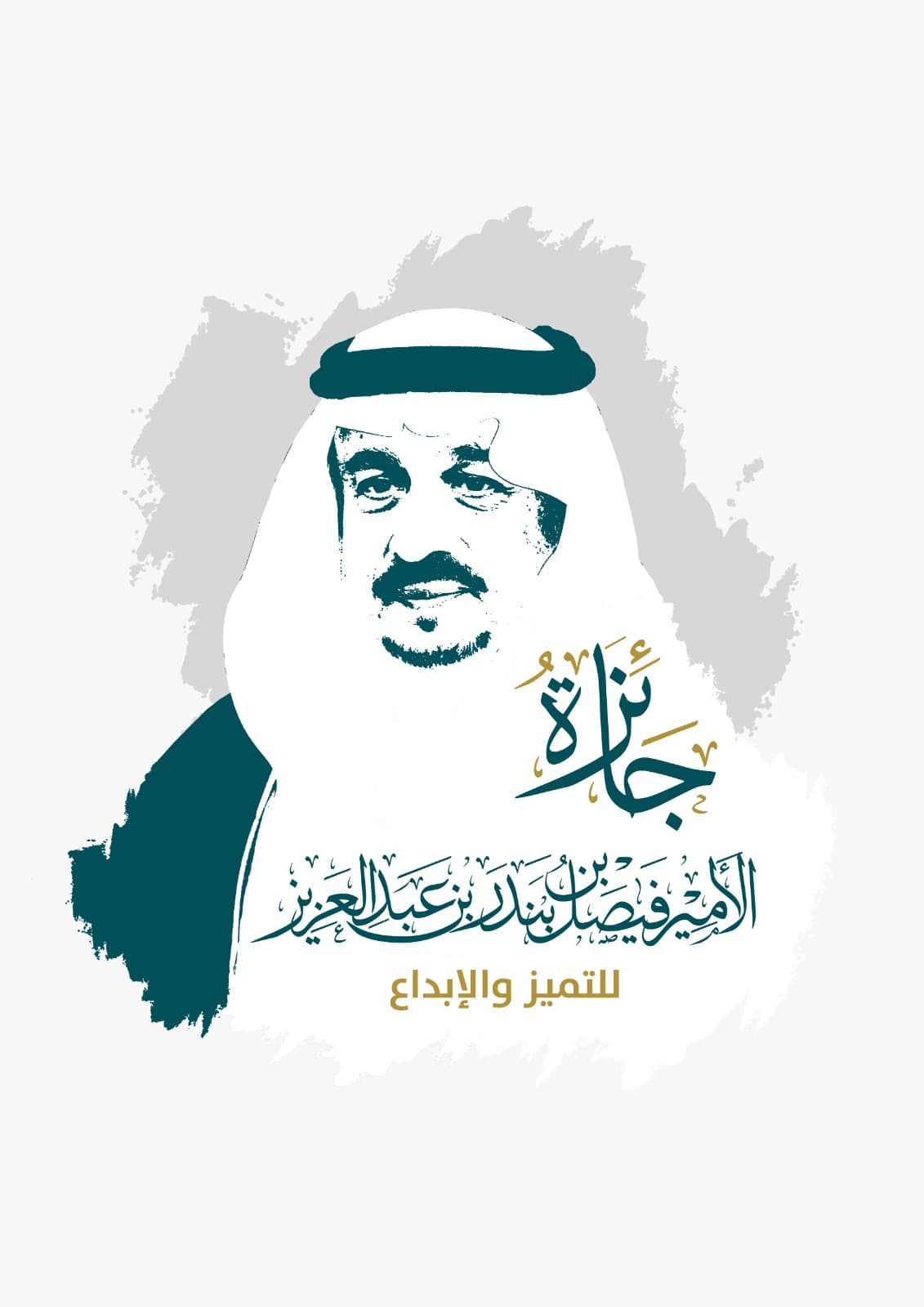 أمانة جائزة الأمير فيصل بن بندر تنفذ لقاءات تعريفية للفئات المستهدفة بالدورة الثانية