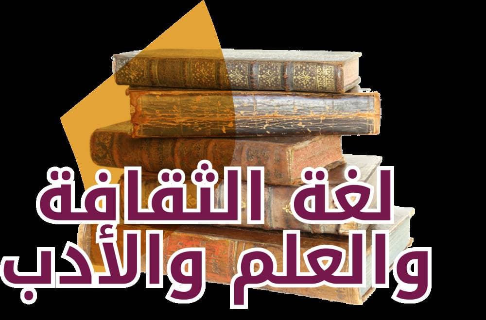 «اليونسكو» تختار «العربية لغة الشعر والفنون» عنوانا ليوم اللغة العربية