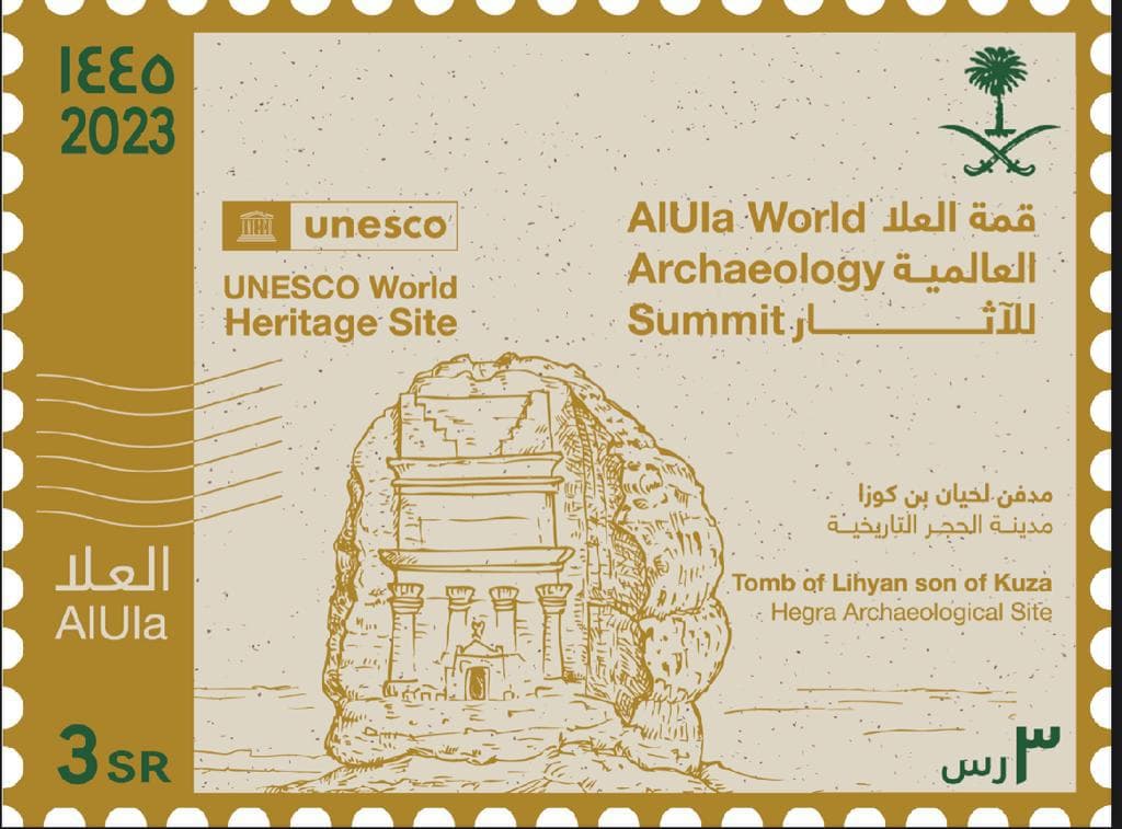 البريد السعودي |سبل يصدر طابعًا تذكاريا بمناسبة استضافة السعودية لقمة العلا العالمية 