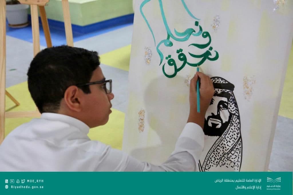 "تعليم الرياض" يختتم فعاليات الاحتفاء باليوم الوطني 93