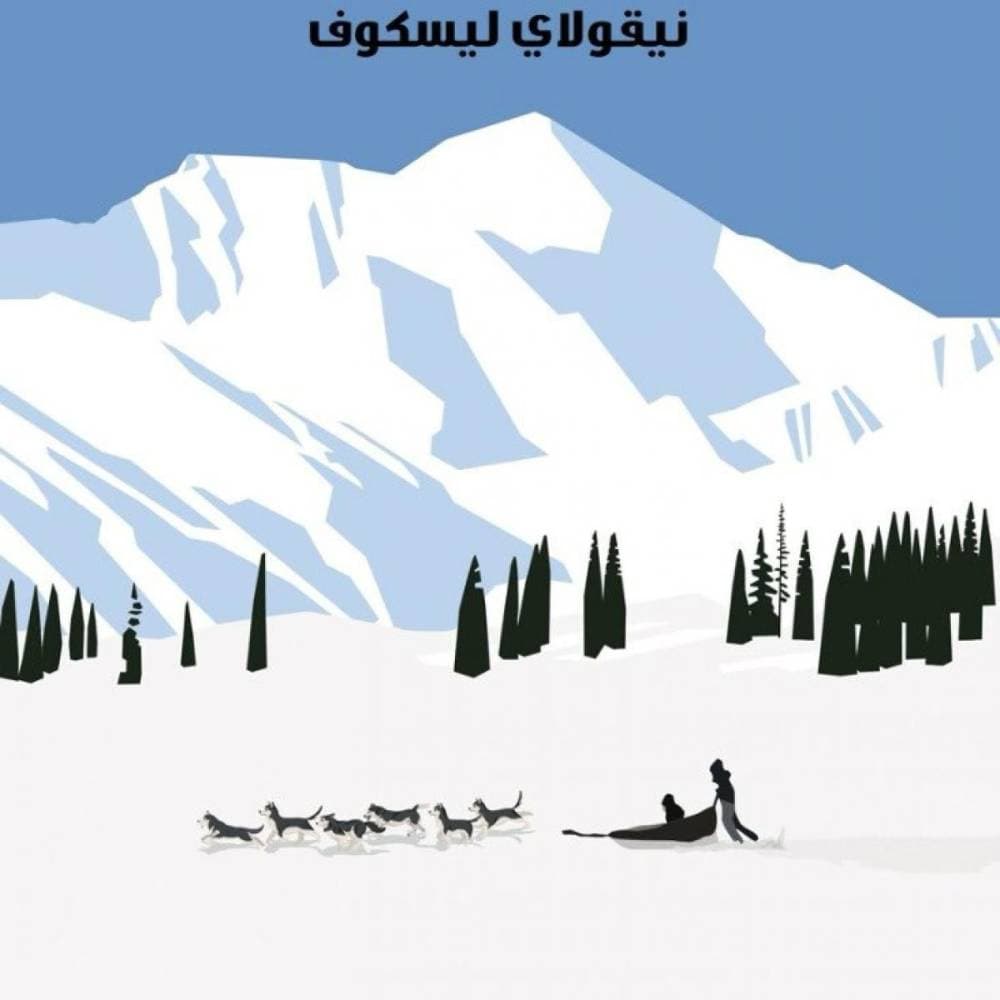 «بيوت الحفر» في ليبيا .. تحفة معمارية تسعى للخروج من الظل