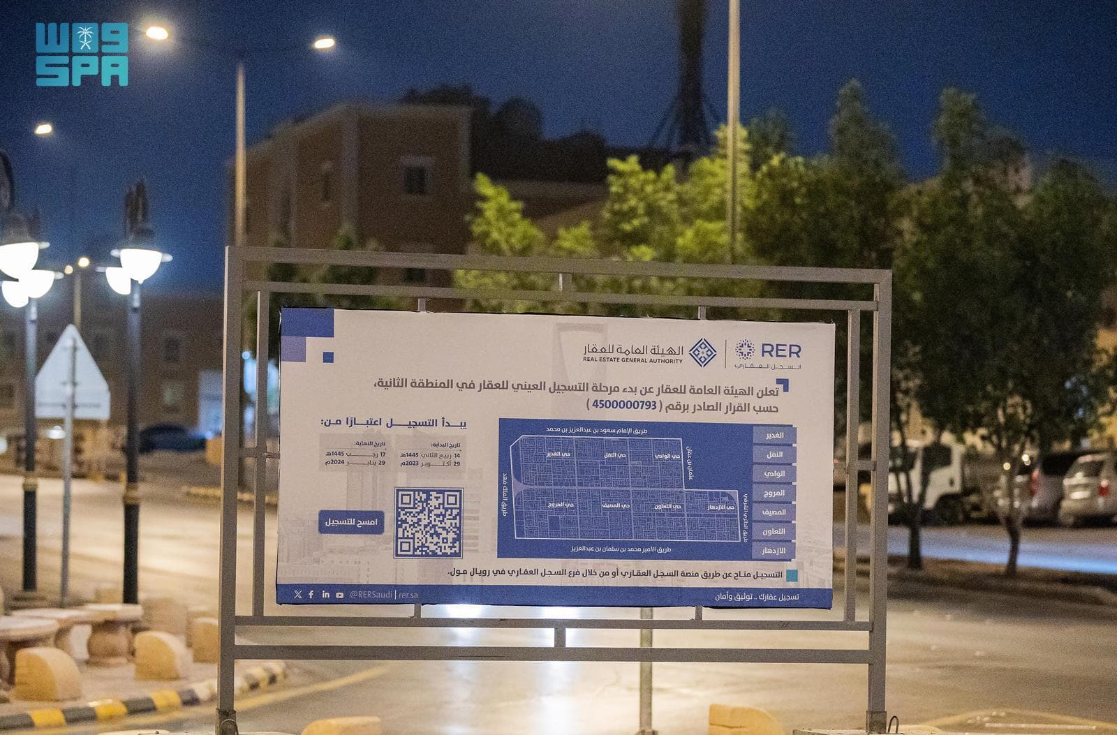 48 حيا مستفيدا من السجل العقاري في الرياض والدمام والمدينة المنورة