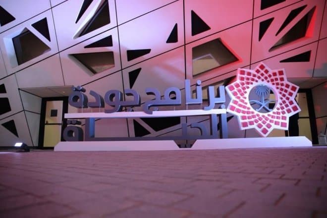 "جودة الحياة : 800 مليون ريال استثمارات في 2023 حققتها قطاعاتنا مع الشراكات