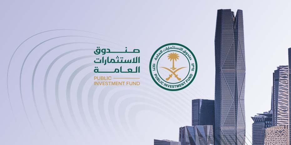 المصدر: موقع صندوق الاستثمارات العامة