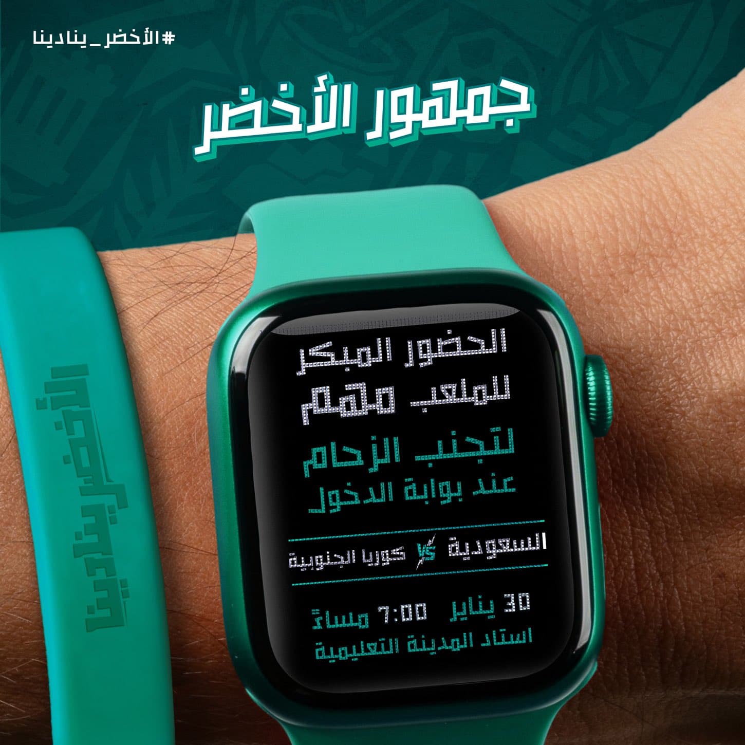 صوره توعويه بثها مجلس جمهور المنتخب السعودي عبر اكس