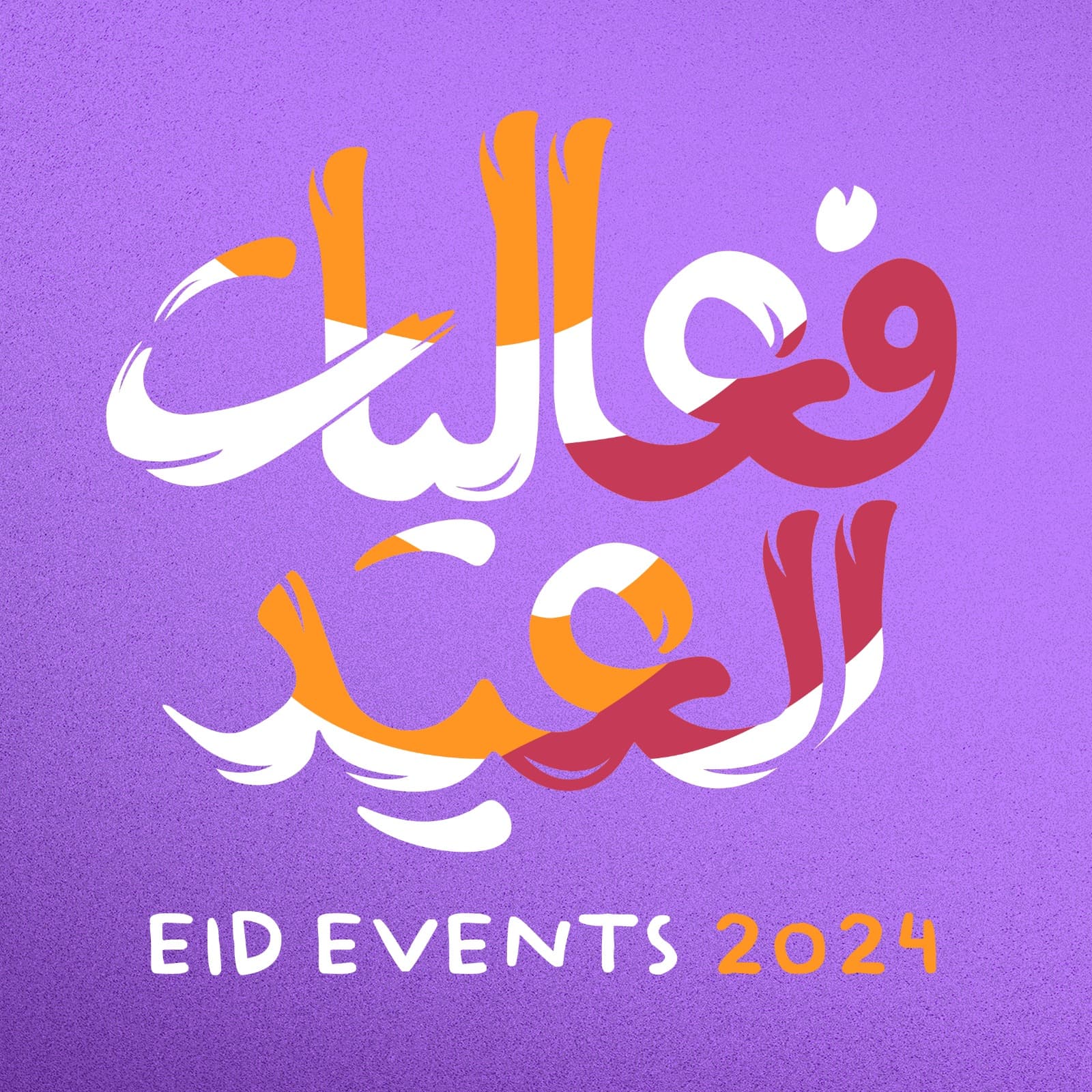 هيئة الترفيه تطلق عروض مسرحيات عيد الفطر في مسارح الرياض والدمام وجدة