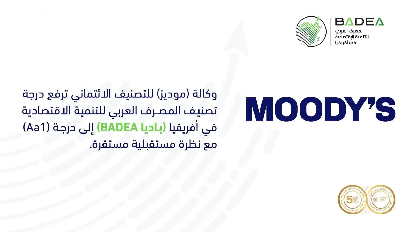 ارتفاع التصنيف الائتماني للمصرف العربي للتنمية الاقتصادية إلى Aa1