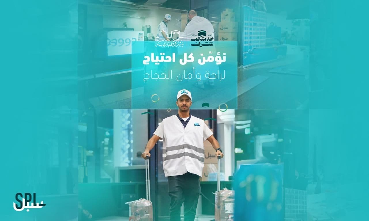 عبر خدمة "حج بلا حقيبة".. "سبل" تقدم تسهيلات لوجستية لضيوف الرحمن
