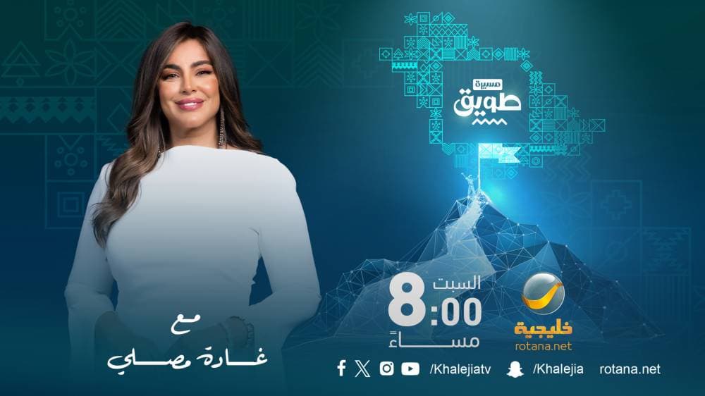 روتانا تطلق برنامج "مسيرة طويق" نافذة إعلامية توثق وتبرز منجزات رؤية السعودية 2030