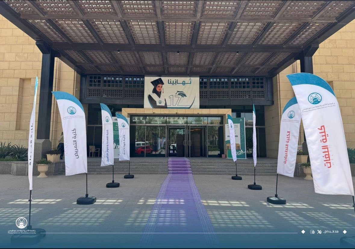 جامعة الأميرة نورة تحتفي بتخريج أول دُفعة من برنامج الصحافة الرقمية