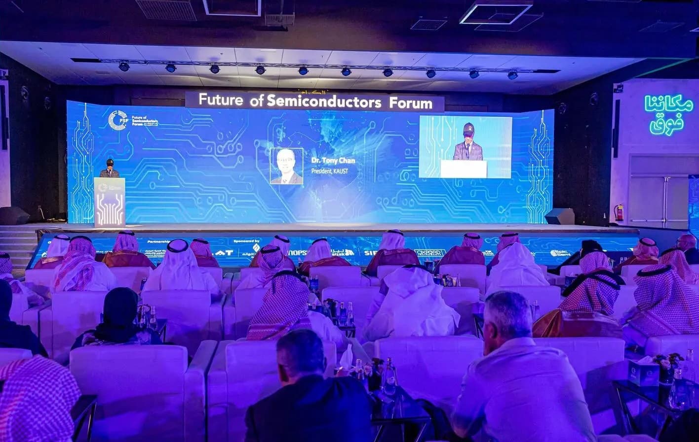 جانب من منتدى مستقبل أشباه الموصلات في الرياض في نسخته الثالثة. المصدر: واس