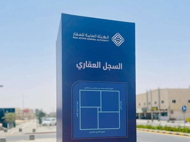 السجل العقاري يوقع 3 اتفاقيات لتمكين التكنولوجيا العقارية