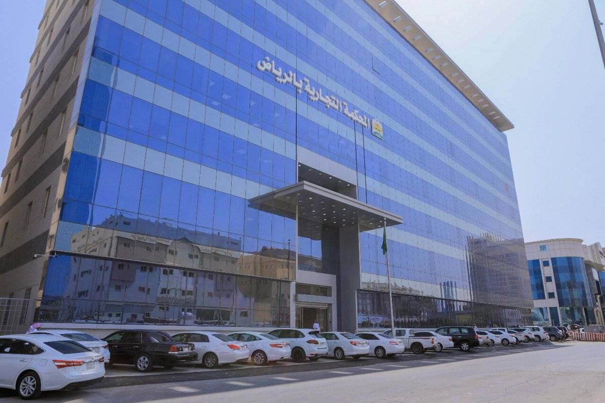استحوذت المحكمة التجارية في الرياض على 43.8 % من الإجمالي.