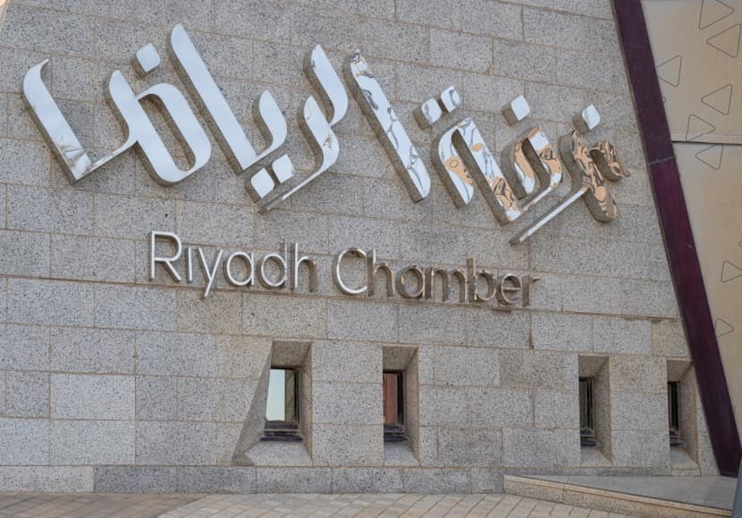اكتمال نصاب أعضاء مجلس إدارة الغرفة التجارية بالرياض للدورة الجديدة
