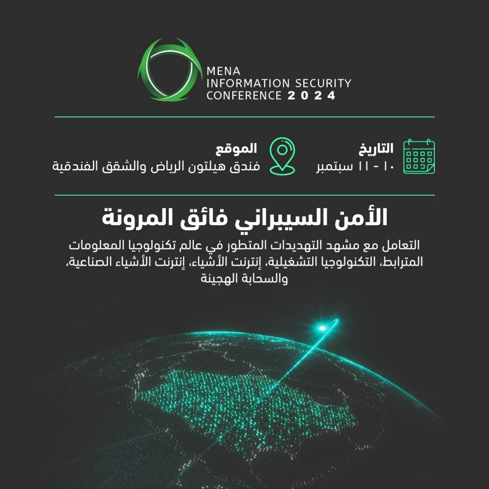 مؤتمر أمن المعلومات في الشرق الأوسط وشمال إفريقيا يبحث التعامل مع التهديدات الإلكترونية
