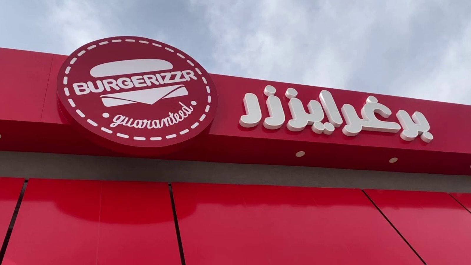 "تداول" تقر انتقال "برغرايززر" من "نمو" إلى "تاسي" برأسمال 35 مليون ريال