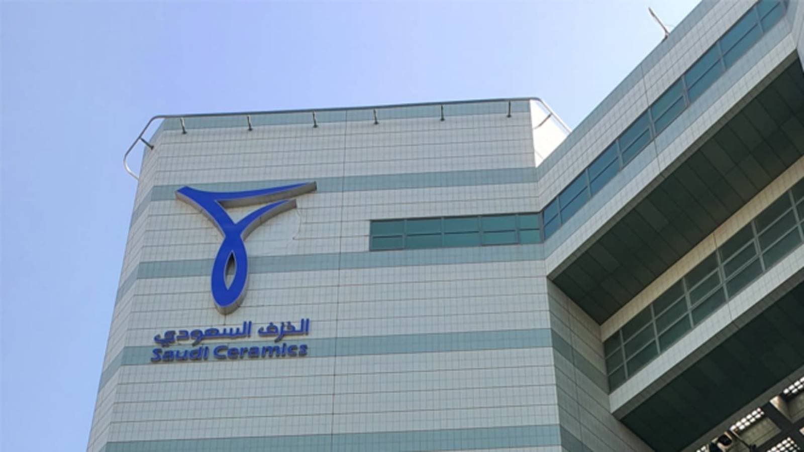  تجميد شراكة بين "الخزف" السعودية و"إياب" التركية بفعل الظروف الاقتصادية والسياسية