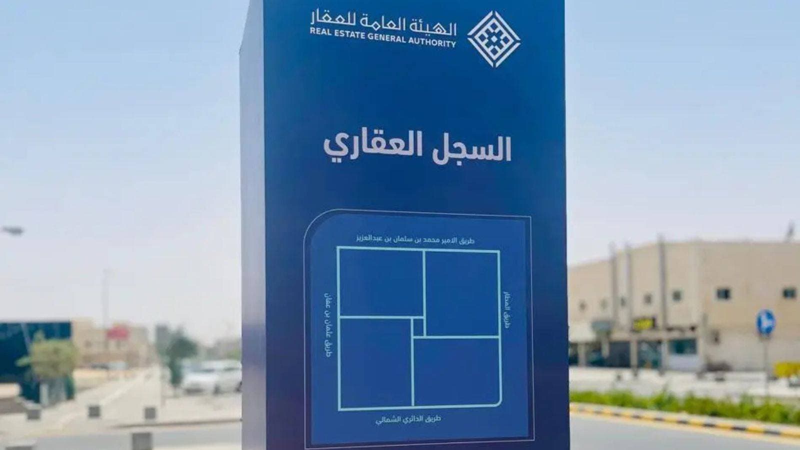 بدء أعمال السجل العقاري لـ 58 حيا في الرياض والدرعية والمزاحمية