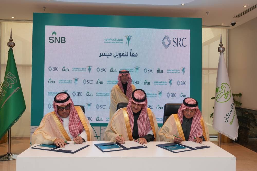 مذكرة تفاهم لضمان تدفق مستمر للتمويلات العقارية ودعم أنشطة التوريق في السعودية