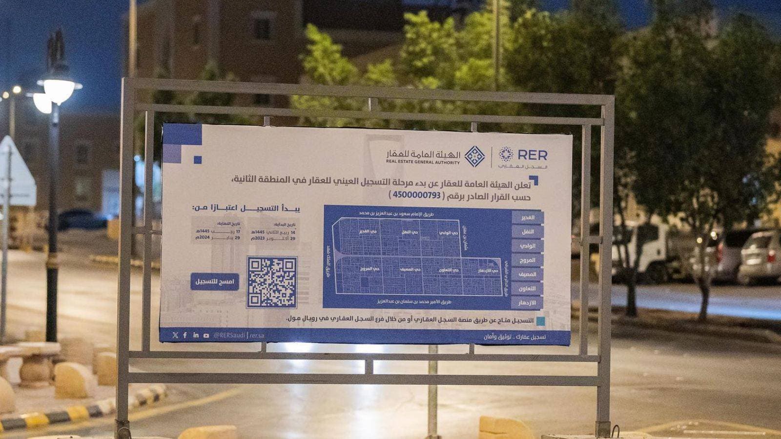 بدء تسجيل 30 ألف قطعة عقارية في مكة المكرمة .. 13 مارس آخر موعد