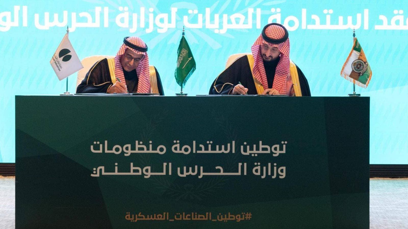 عقود لتوطين خدمات الصيانة للقدرات الأرضية في "الحرس الوطني"