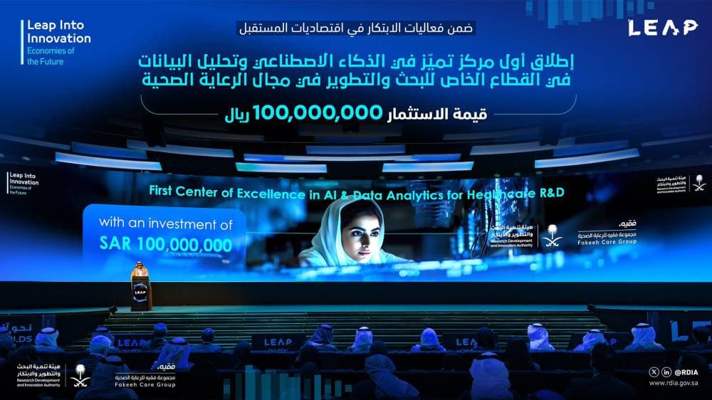 شراكة بين فقيه الصحية وهيئة البحث والابتكار لدعم الذكاء الاصطناعي في الرعاية الصحية